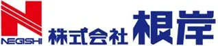 株式会社根岸